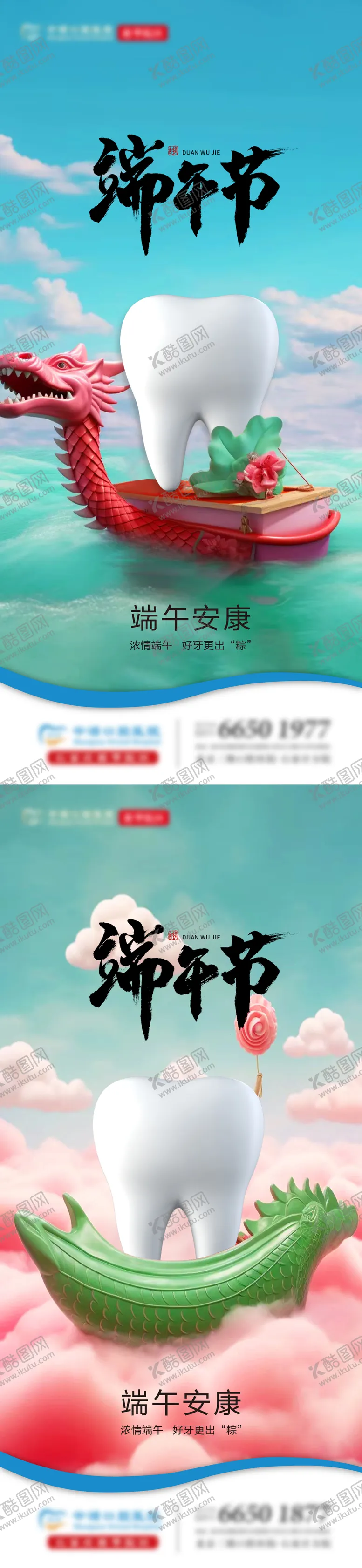 编号：57236912010857512294【酷图网】源文件下载-口腔端午节单图