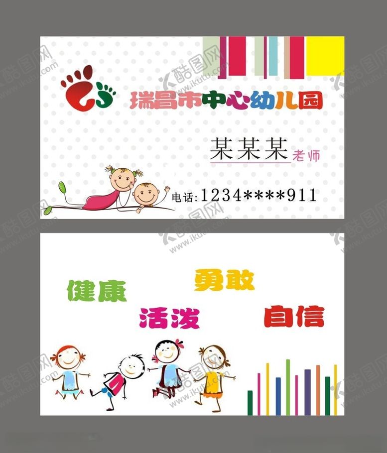 编号：40773102050557007827【酷图网】源文件下载-幼儿园名片