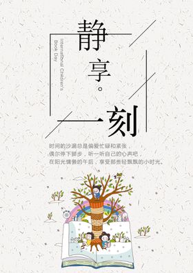 静享一刻读书角海报读书