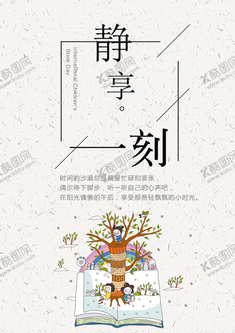 编号：87735805142346122316【酷图网】源文件下载-静享一刻读书角海报读书