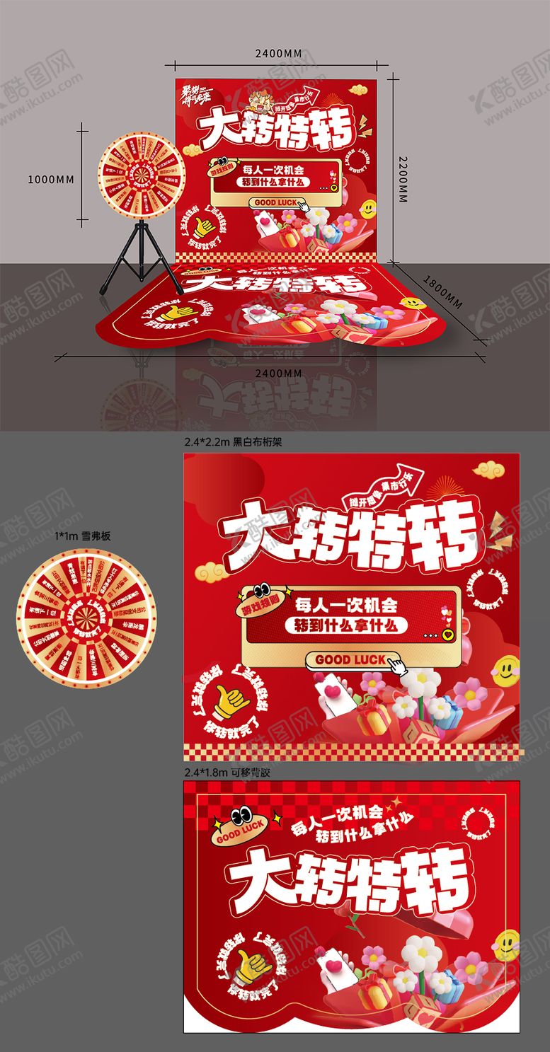 编号：74086711291829414661【酷图网】源文件下载-打卡美陈堆头抽奖转盘