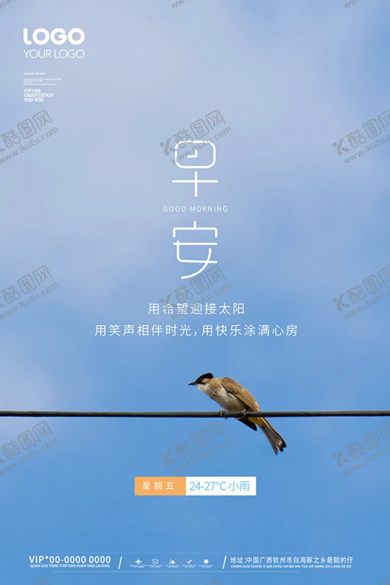 编号：73184610051129261209【酷图网】源文件下载-早安