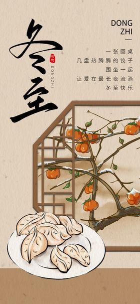 冬至主题活动节朋友圈