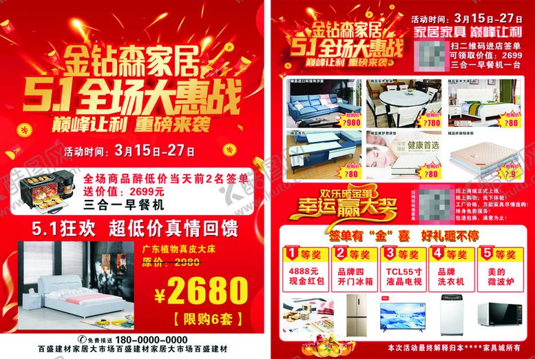 编号：67394509130018584978【酷图网】源文件下载-51家居单页
