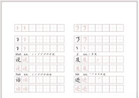 硬笔书法格子