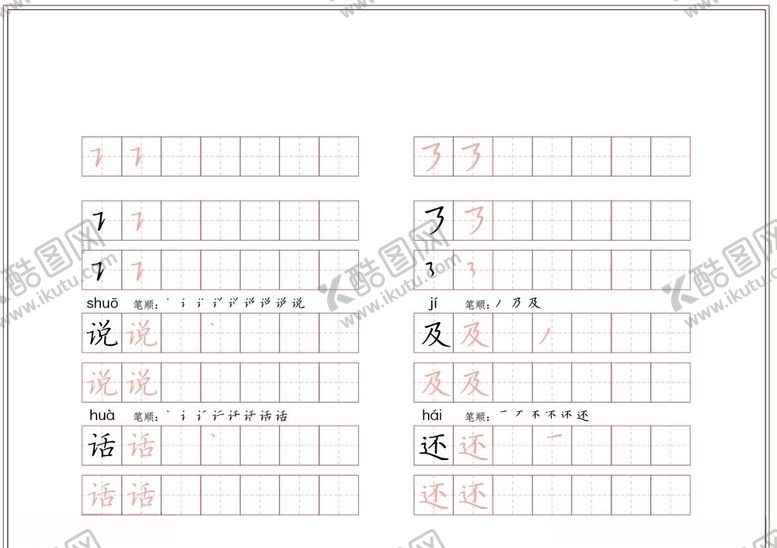 编号：81804105110010405101【酷图网】源文件下载-硬笔书法格子