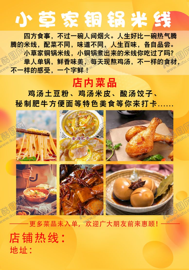 编号：35839210150940597821【酷图网】源文件下载-砂锅米线