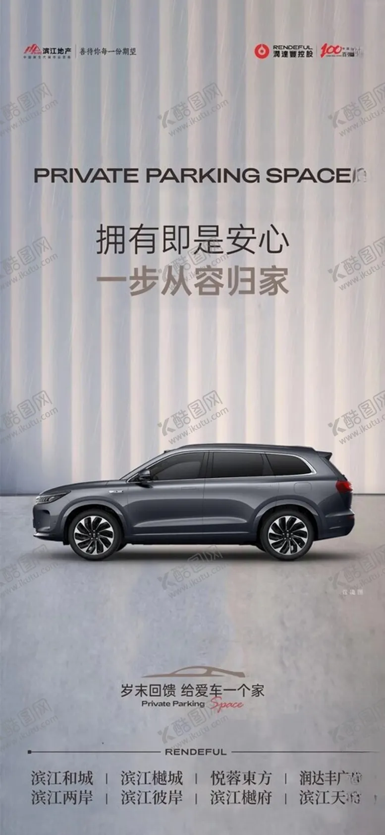 编号：67635302272230367924【酷图网】源文件下载-地产车位海报