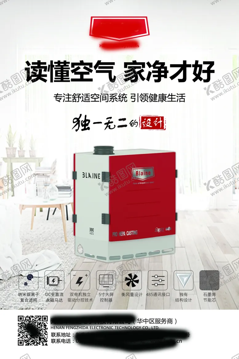 编号：68370409290645087468【酷图网】源文件下载-空气净化海报