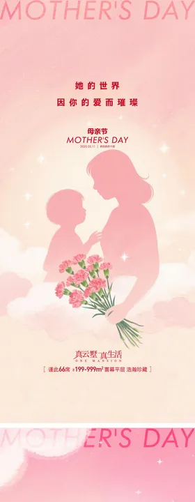 母亲节地产借势海报