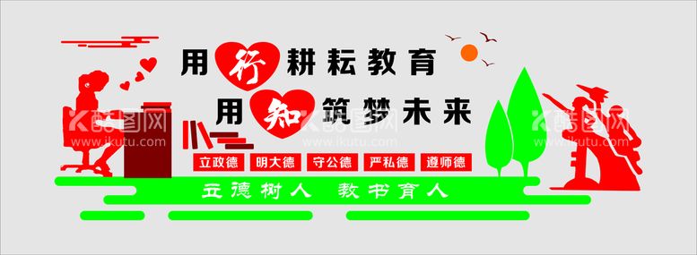 编号：12189612091530148107【酷图网】源文件下载-学校 文化墙