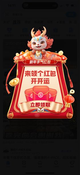 2024龙年新春红包弹窗banner