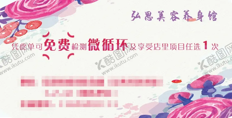 编号：84134905040233133738【酷图网】源文件下载-美容店宣传单