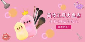 美容美妆banner