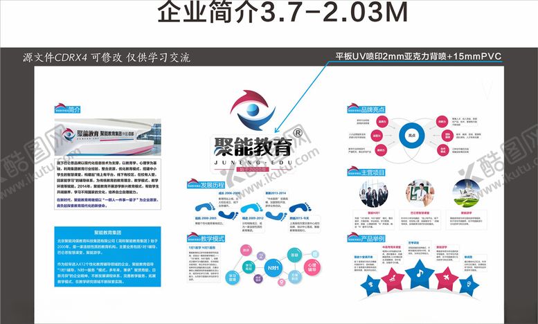 编号：33694810151740445634【酷图网】源文件下载-聚能教育集团版本二