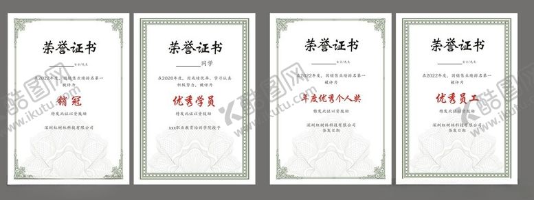 编号：98588904242043266910【酷图网】源文件下载-荣誉证书城