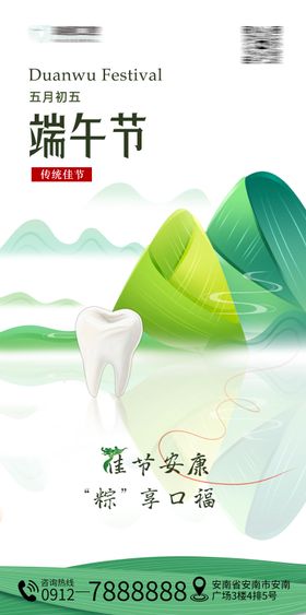 端午节口腔海报