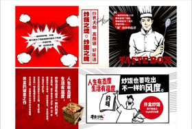 井盒炒饭门头海报
