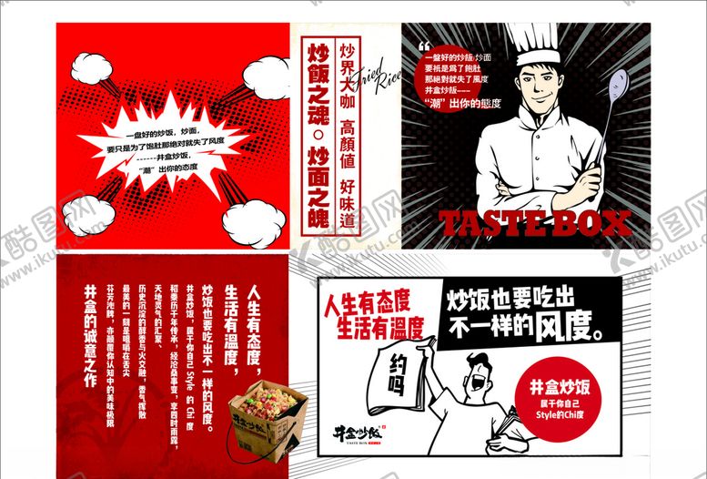 编号：56642010170647314254【酷图网】源文件下载-井盒炒饭门头海报