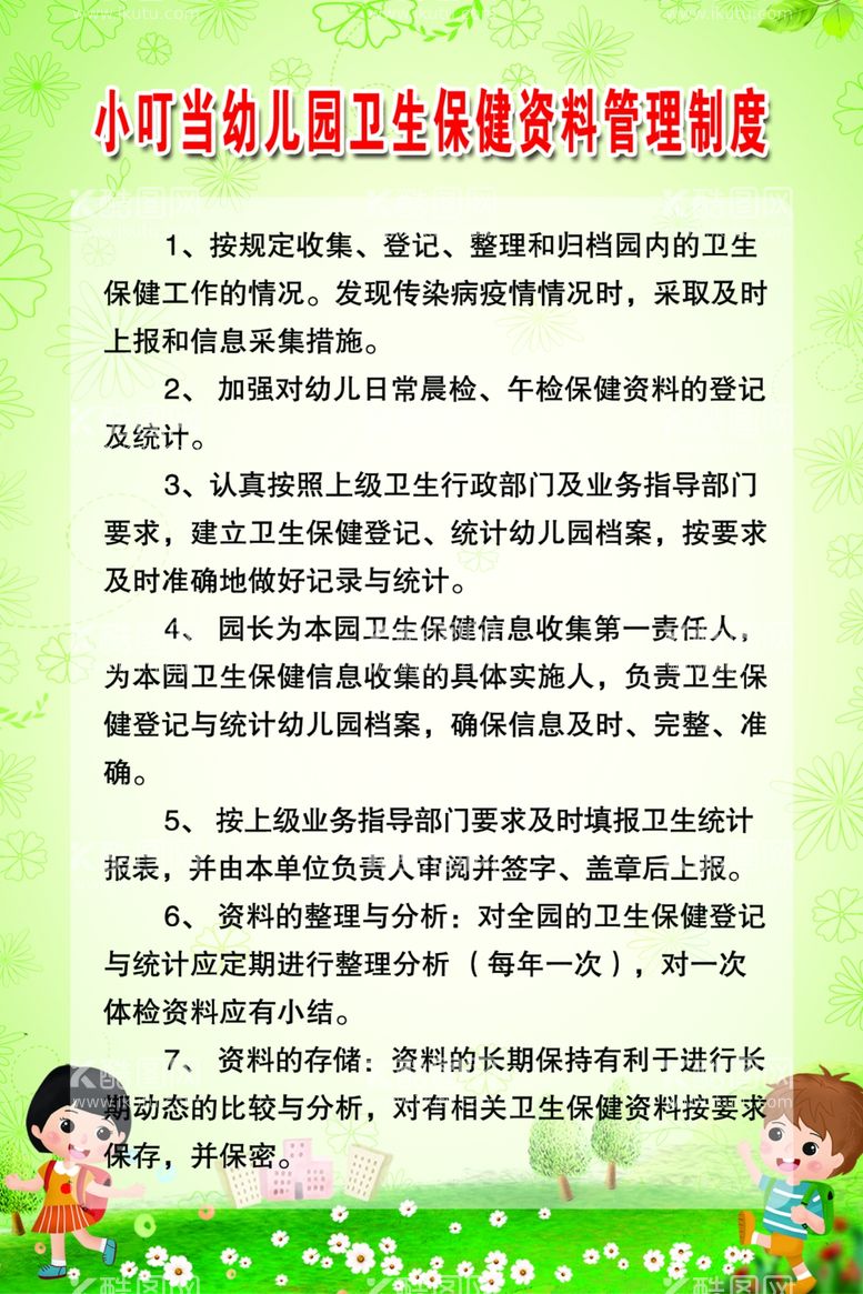 编号：40499901182039541873【酷图网】源文件下载-卫生保健管理制度