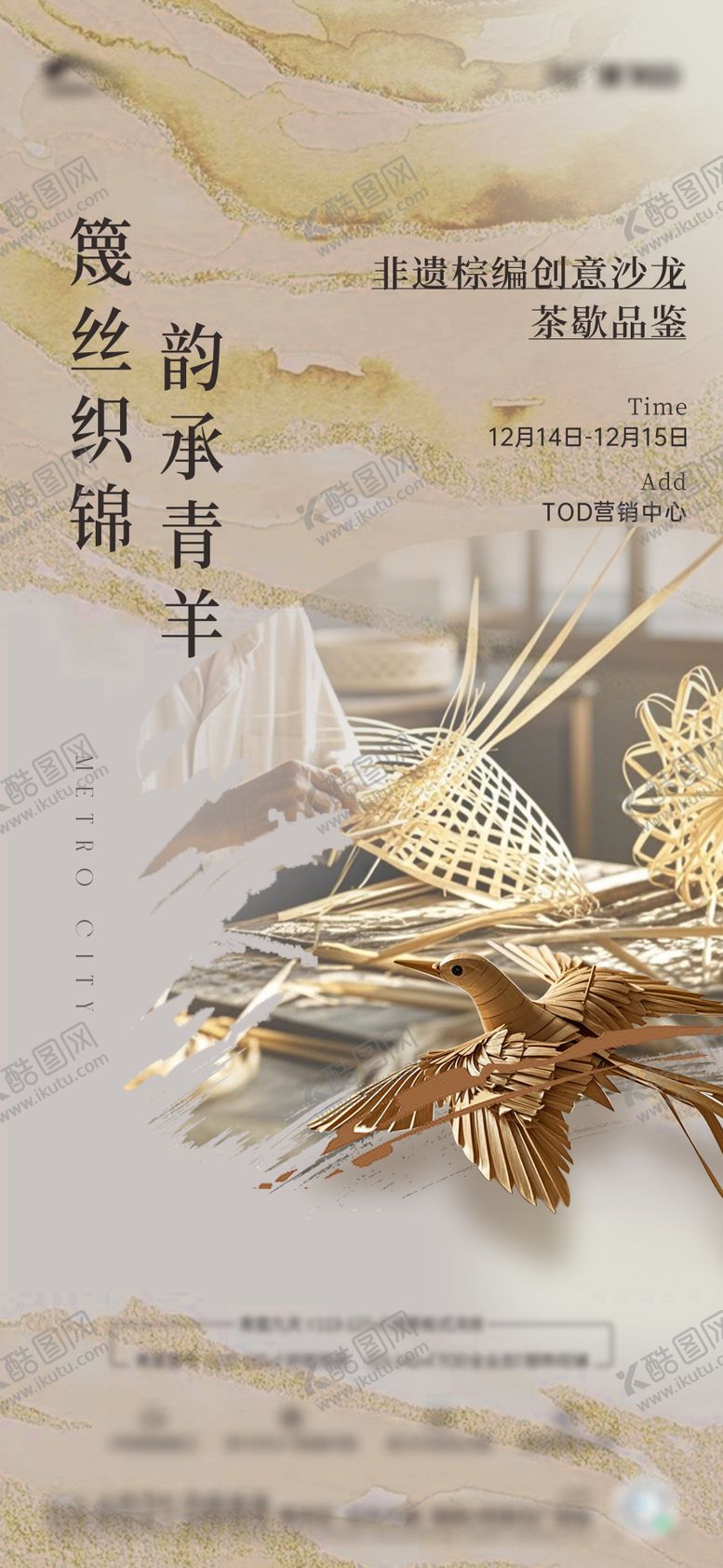 编号：28641108041521574352【酷图网】源文件下载-非遗竹编棕编活动