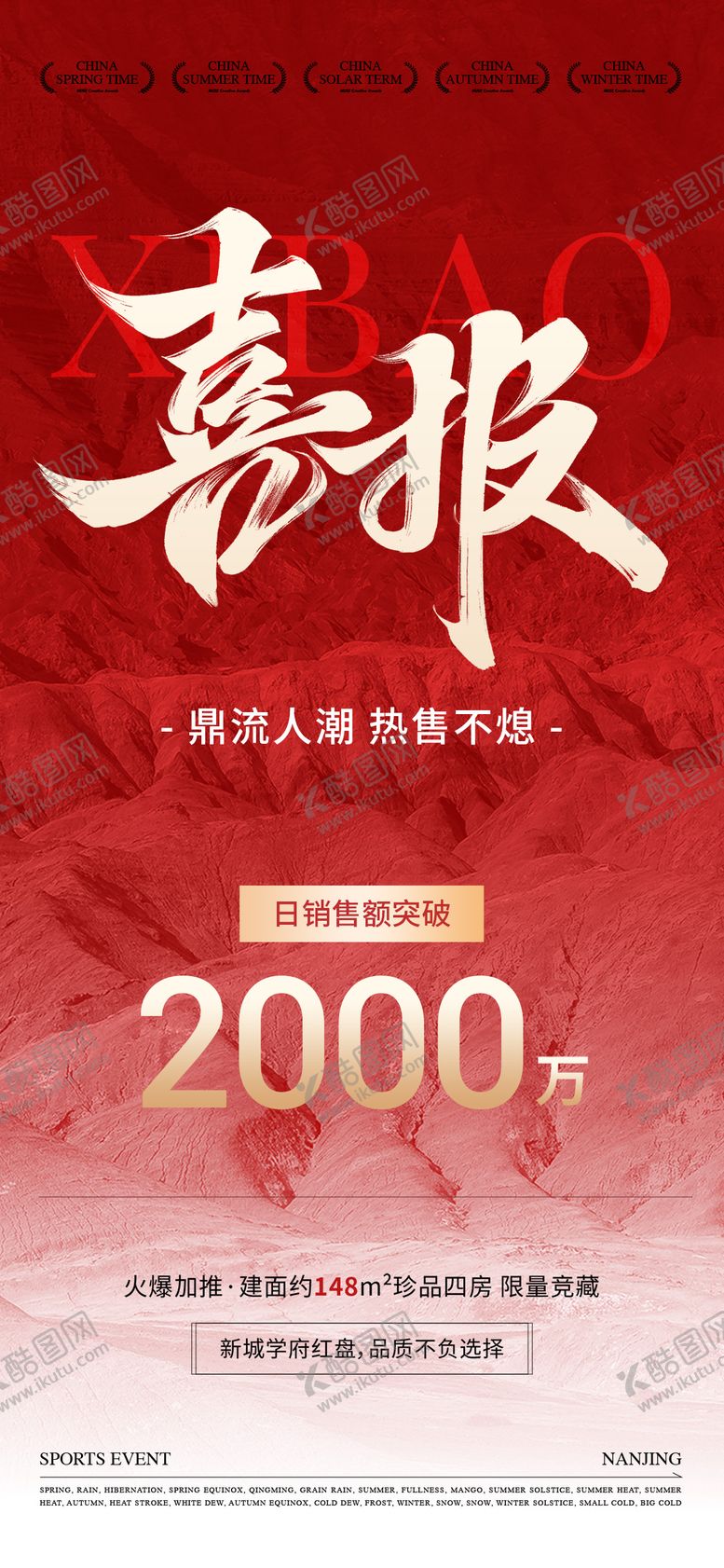 编号：32557412051317376248【酷图网】源文件下载-喜报