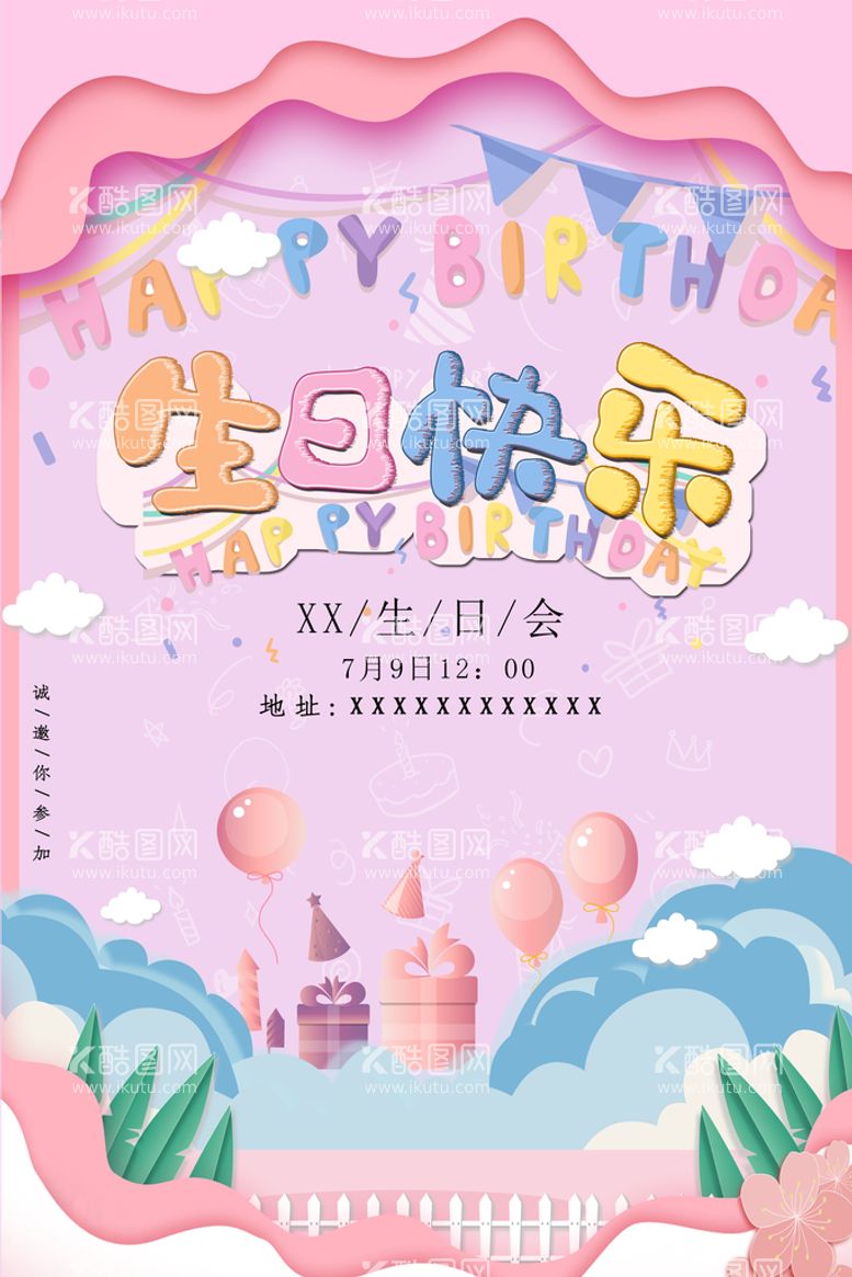 编号：79106809210533338462【酷图网】源文件下载-生日快乐