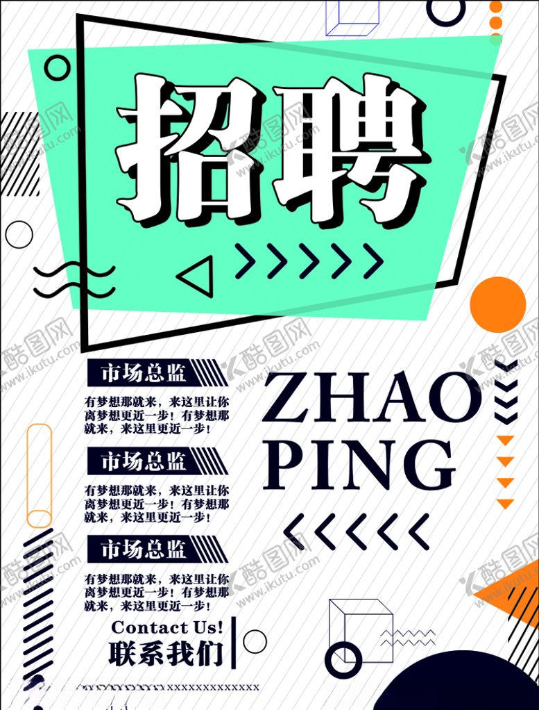 编号：40941706261459121090【酷图网】源文件下载-酒店招聘招聘旅馆招聘公司