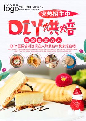 DIY烘培