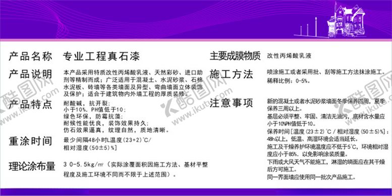 编号：72740303141705347992【酷图网】源文件下载-紫荆花漆真石漆不干胶