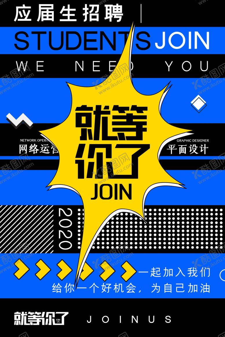 编号：41229307081604407935【酷图网】源文件下载-校园招聘海报