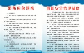 消防制度