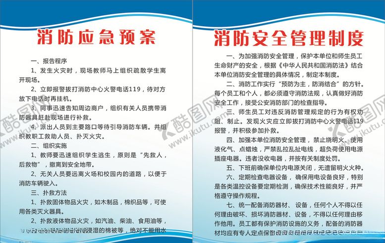 编号：41307206171415149933【酷图网】源文件下载-消防制度
