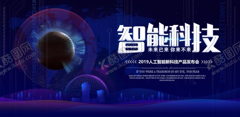 编号：77674507130225312619【酷图网】源文件下载-科技