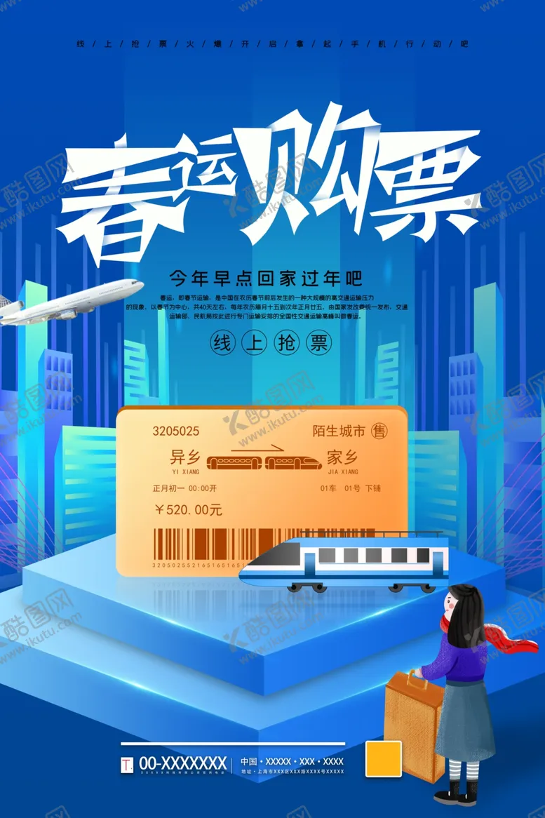 编号：54149107030414001480【酷图网】源文件下载-春运购票