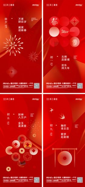 地产春节习俗系列刷屏