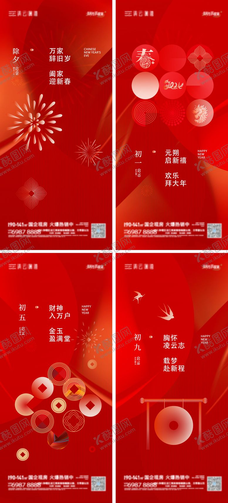 编号：69547101312237415601【酷图网】源文件下载-地产春节习俗系列刷屏