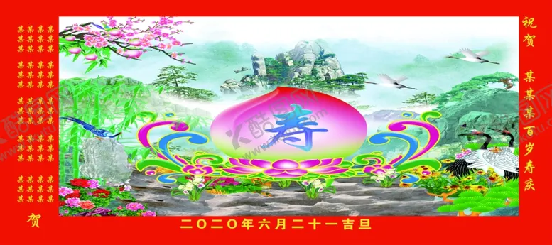 编号：76697806261011592906【酷图网】源文件下载-寿匾生辰祝寿牌匾匾寿