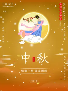 中秋节主题促销贺卡晚会