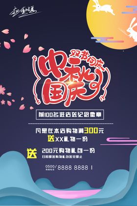 时尚中秋节促销中国风海报