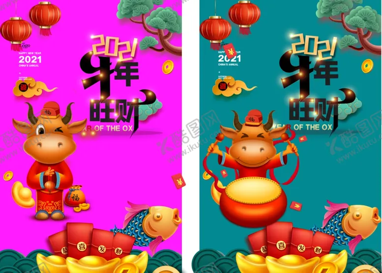 编号：73014904101936423991【酷图网】源文件下载-牛年海报