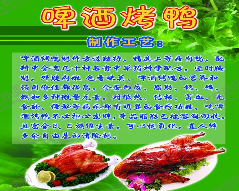 编号：96037007081222388950【酷图网】源文件下载-烤鸭