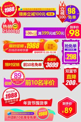 网上店铺价格标签优惠络淘宝