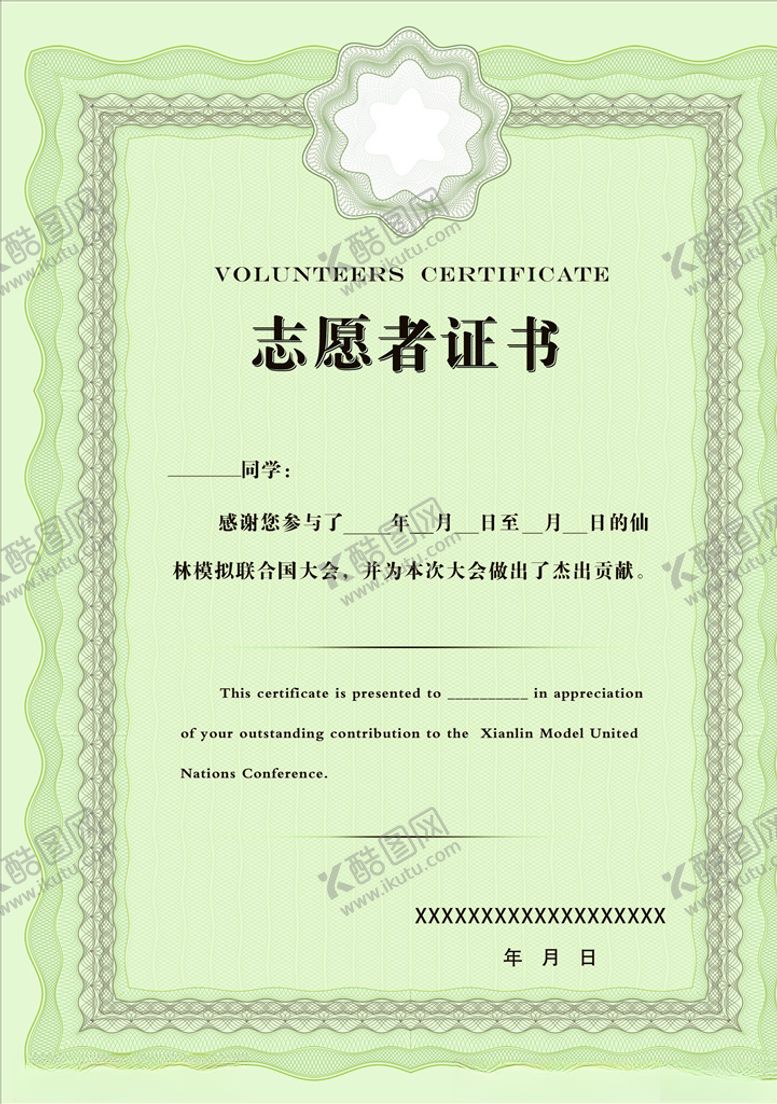 编号：60019404271442134358【酷图网】源文件下载-授权证书