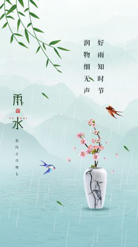 雨水