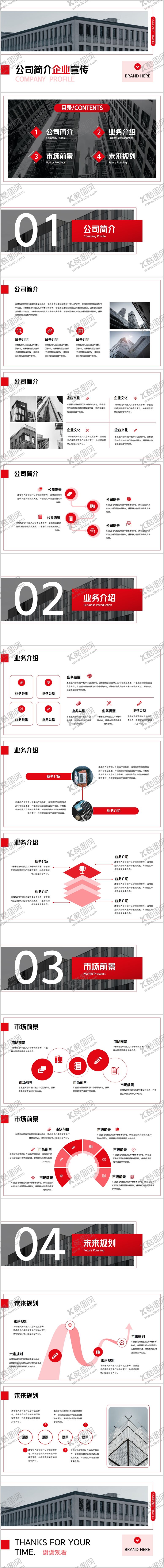 编号：79819611230251441951【酷图网】源文件下载-企业宣传PPT