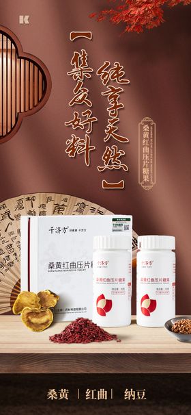 蝉花虫草海报