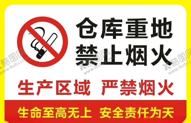 编号：28098704192133359633【酷图网】源文件下载-仓库重地严禁烟火