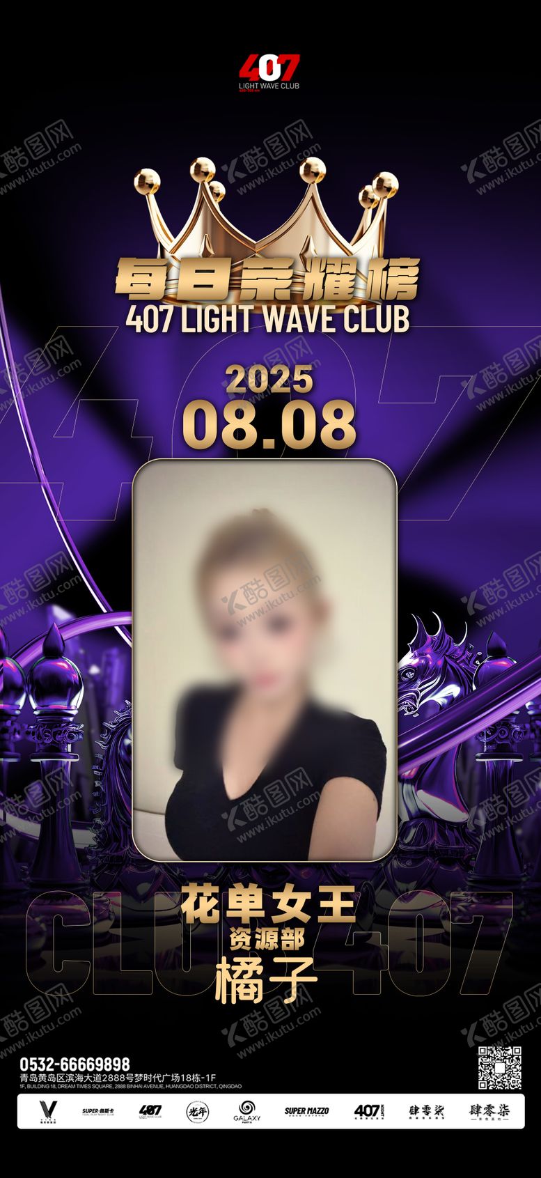 编号：46917803170222125732【酷图网】源文件下载-酒吧每日荣誉海报