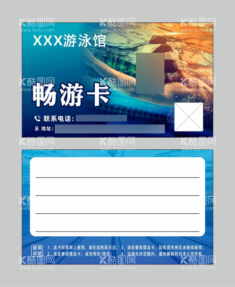 编号：46210112201740537787【酷图网】源文件下载-游泳畅游卡会员卡